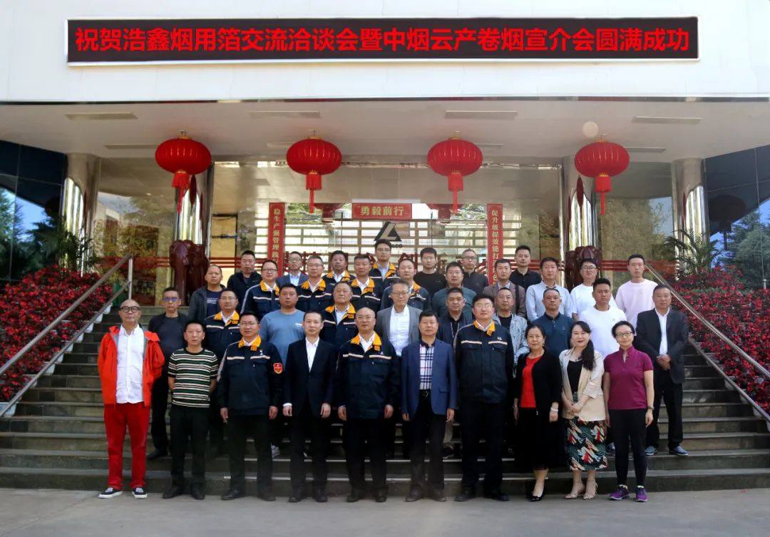 云铝浩鑫与云南中烟共同举办烟用箔交流洽谈暨云产卷烟宣介会
