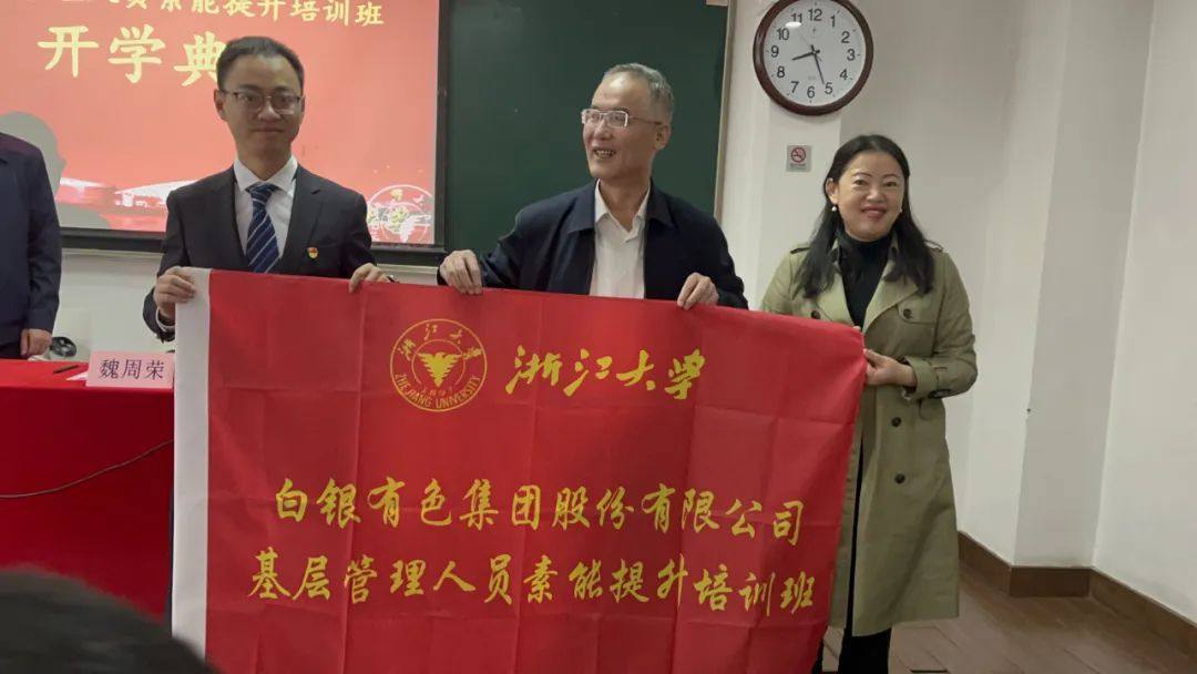 白银集团基层管理人员素能提升浙大培训班开班啦