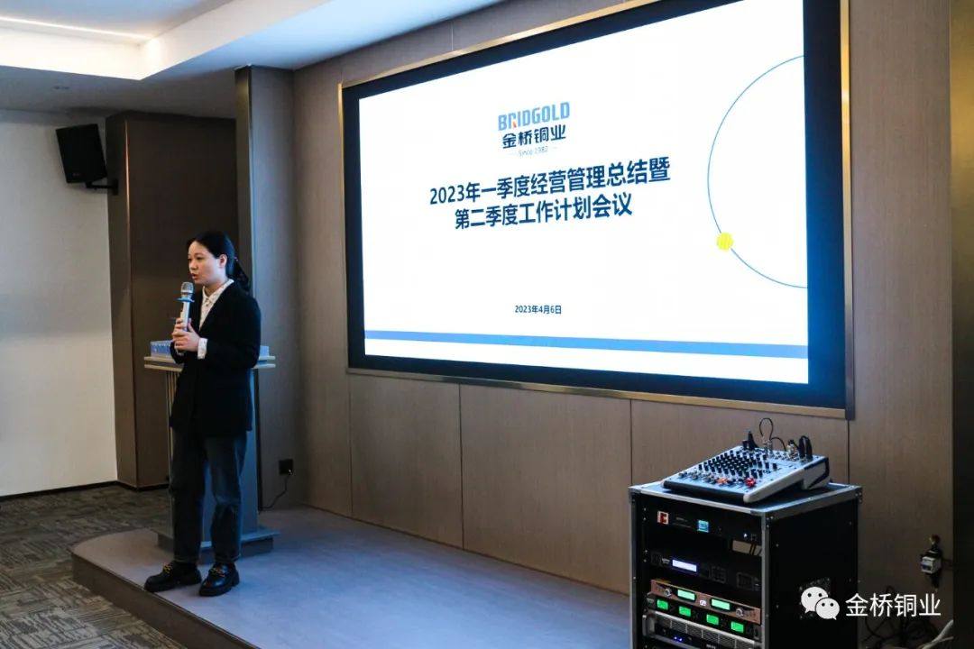 金桥铜业2023年第一季度经营管理总结暨第二季度工作计划会议圆满结束