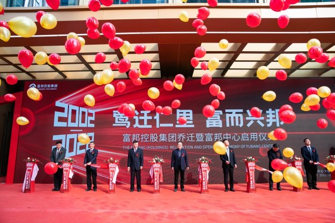 富邦中心启用暨富邦控股集团乔迁庆典