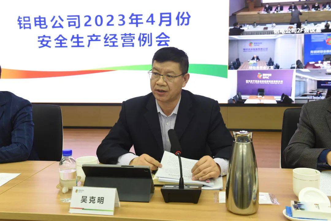 国家电投铝电公司召开4月份安全生产经营例会