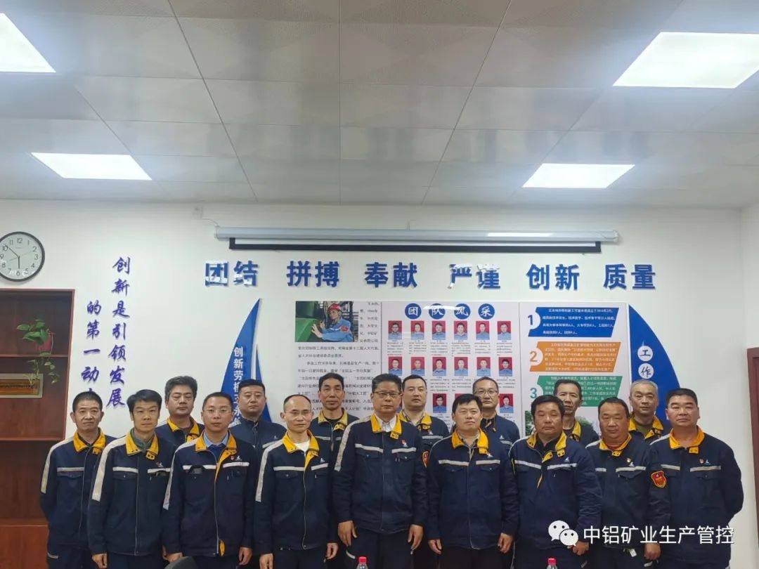 中铝矿业生产管控中心成立劳模工匠团队聚力“百元降本”