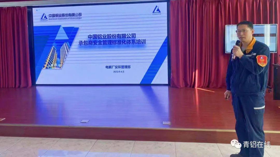 中铝青海分公司电解厂开展承包商安全管理标准化体系培训