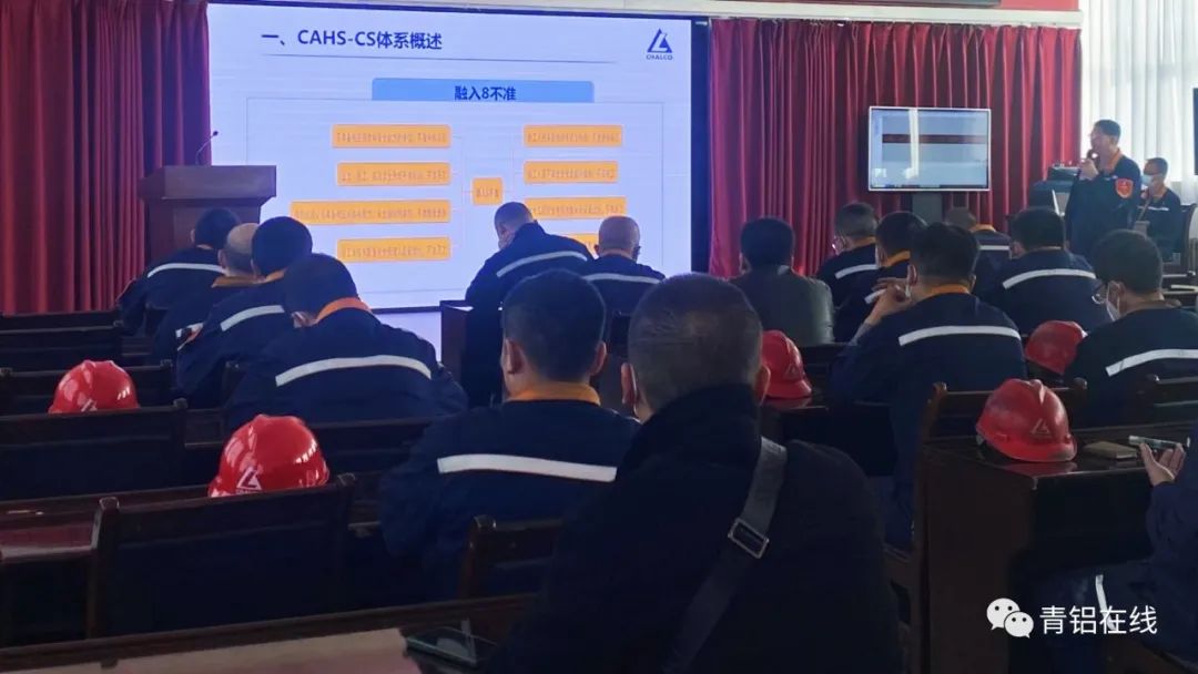 中铝青海分公司电解厂开展承包商安全管理标准化体系培训