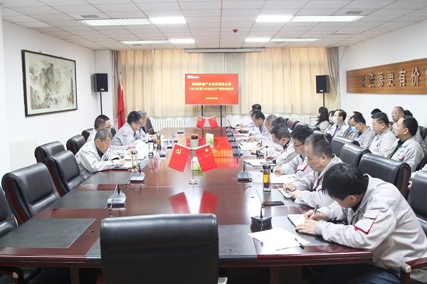 陕西美鑫公司召开2023年第2次安委会会议