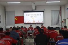 新疆五鑫铜业基层单位开展安全检修动员大会