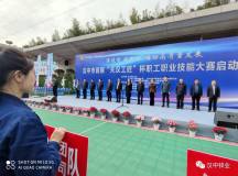 漢中鋅業公司組隊參加漢中市首屆職工職業技能大賽