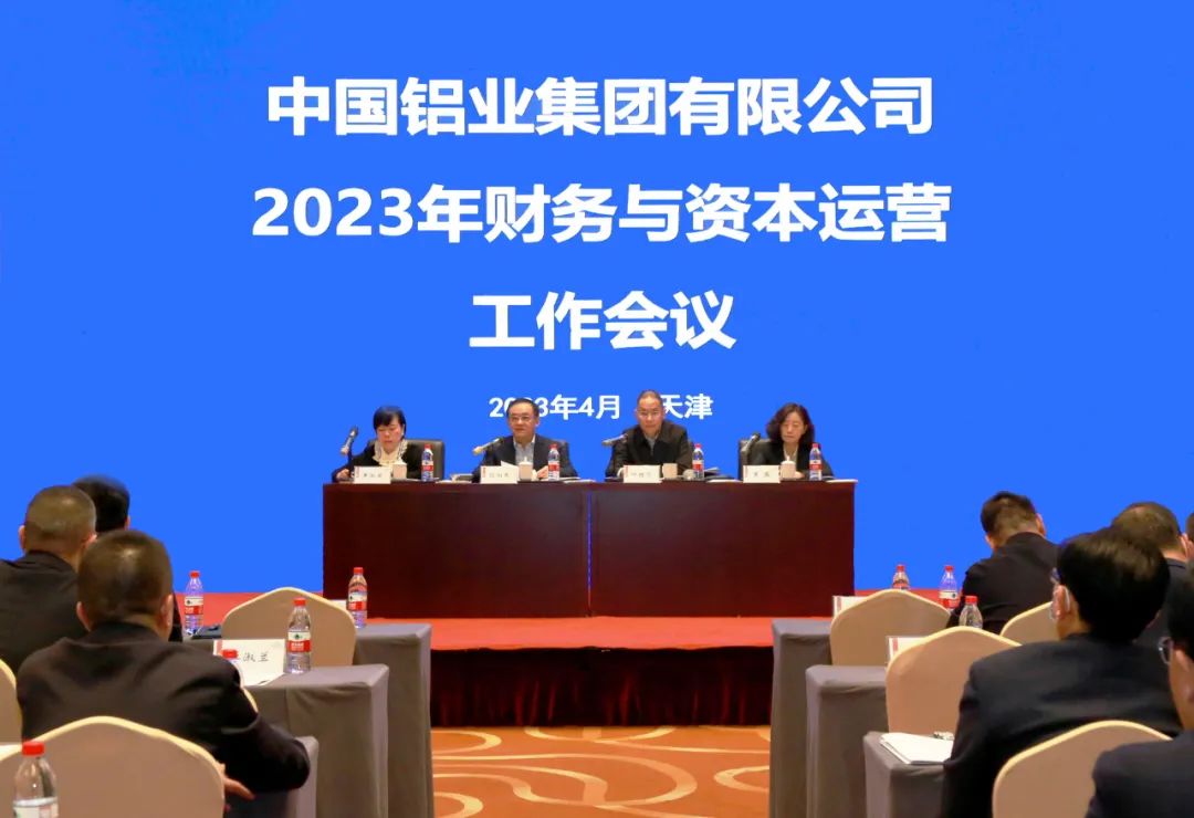 中铝集团召开2023年财务与资本运营工作会