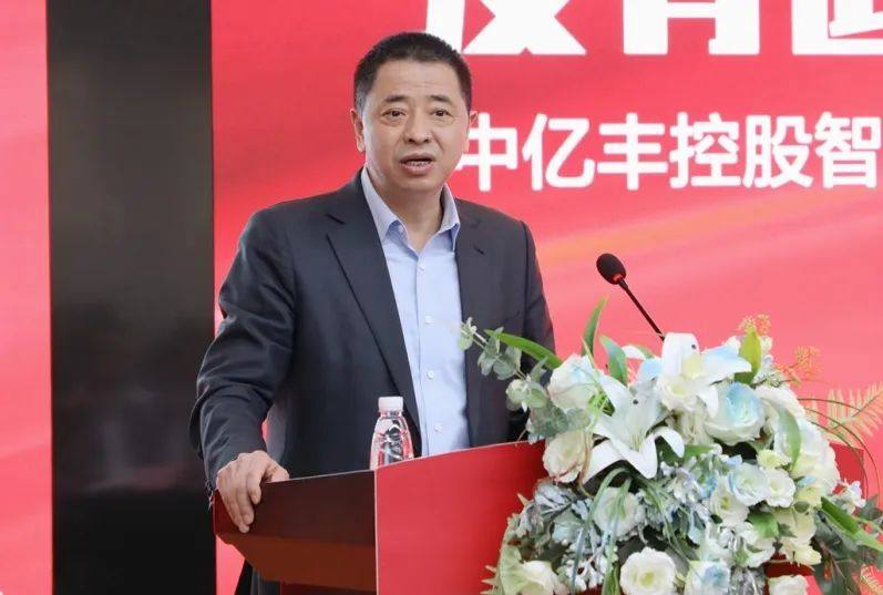 中亿丰控股智能智造板块一季度总结与二季度计划会议顺利召开
