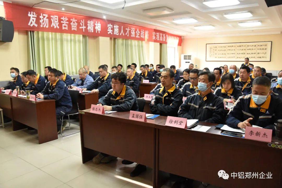 中铝郑州公司2023年班组长综合管理能力提升培训暨实操技能竞赛在职工工学院开班