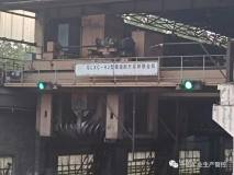 中铝矿业生产管控中心燃化工序开展天车安全专项排查治理