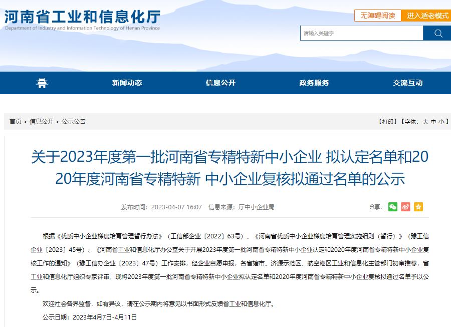 商丘阳光铝材公司入选2023年度第一批河南省专精特新中小企业拟认定名单