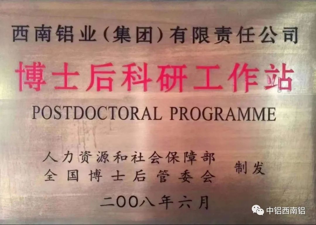 西南鋁博士後科研工作站一項目獲重慶市特別資助一等獎