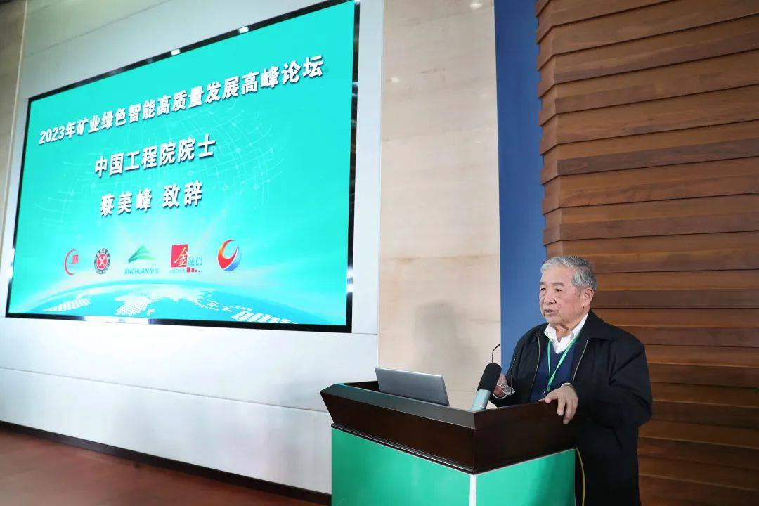 2023年矿业绿色智能高质量发展高峰论坛在金川集团成功举办