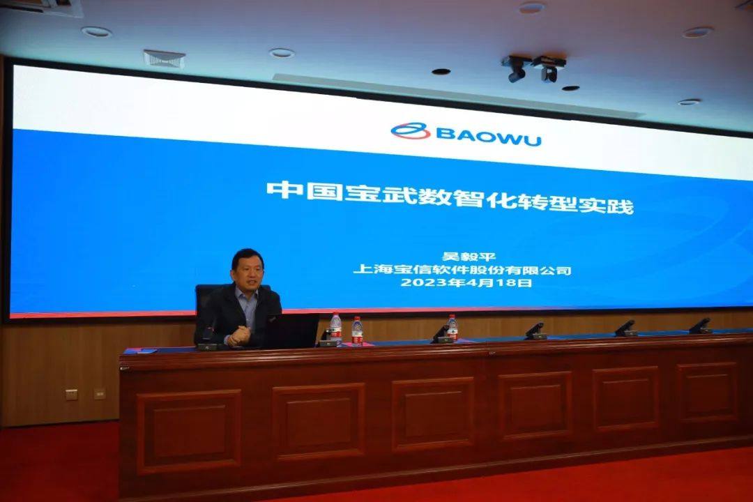中铝东轻开展中国宝武数智化转型实践演讲会