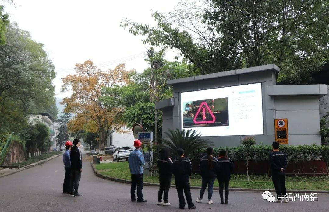 中鋁西南鋁開展“4•15”全民國家安全教育日系列宣傳教育活動