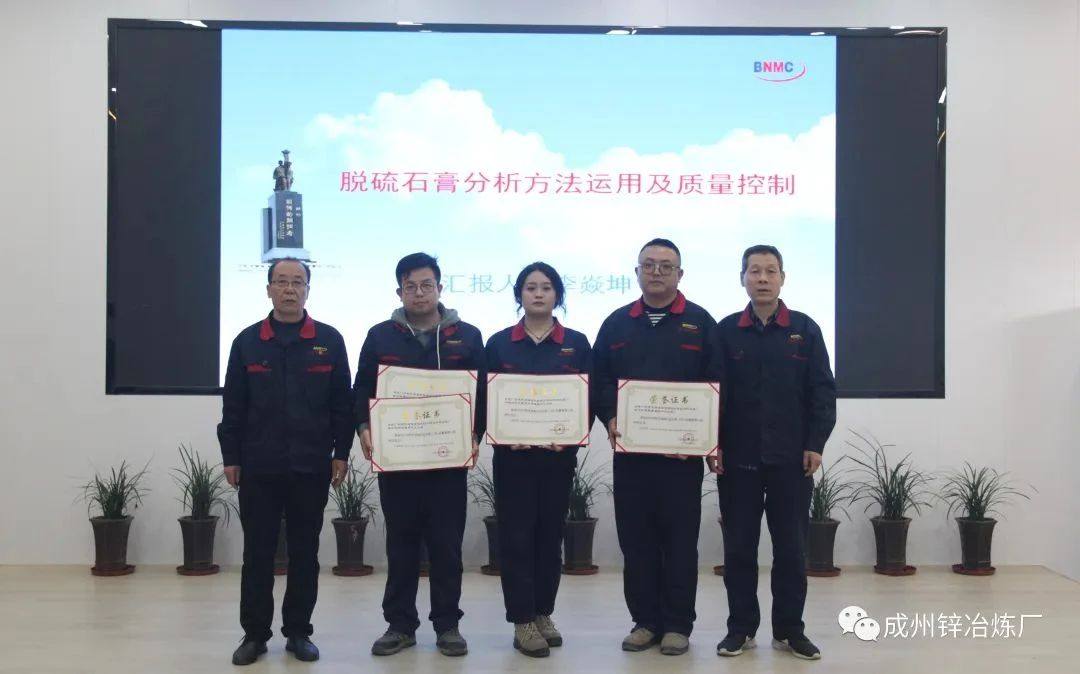 白銀有色成州鋅冶煉廠發布8項QC成果