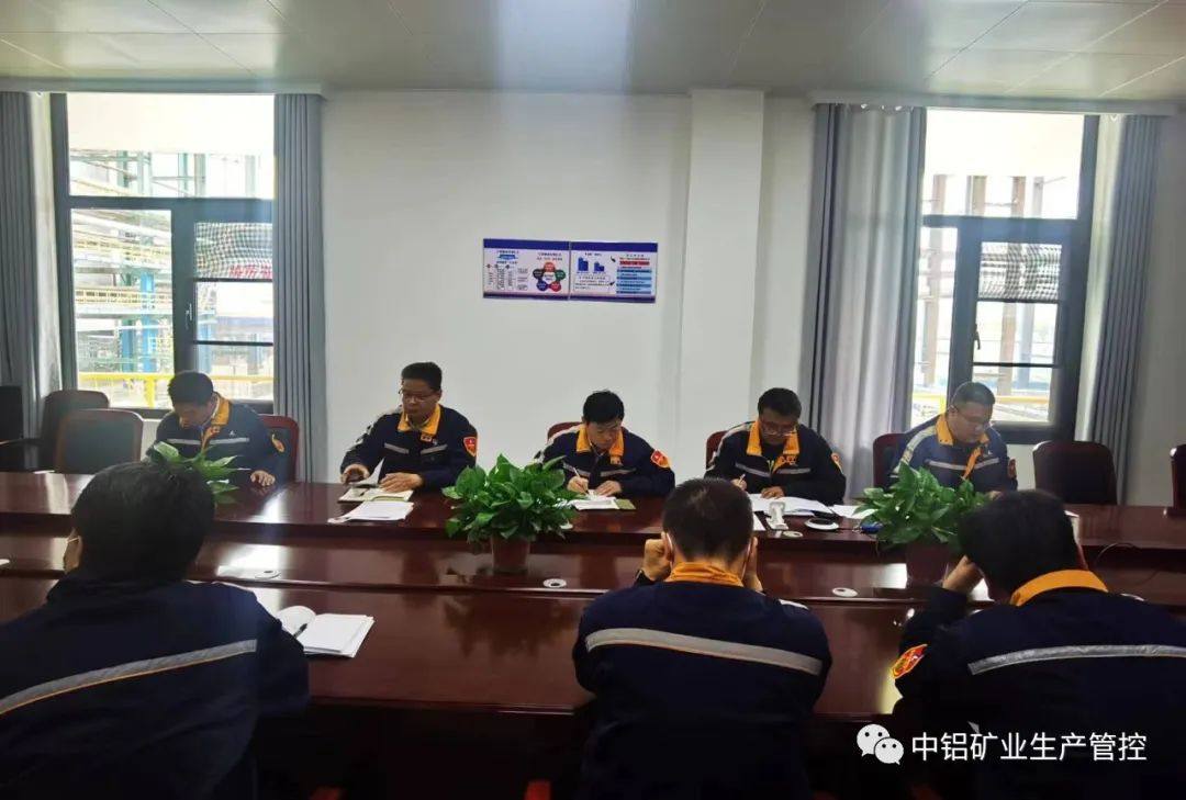 中铝矿业生产管控中心召开4月份安委会会议