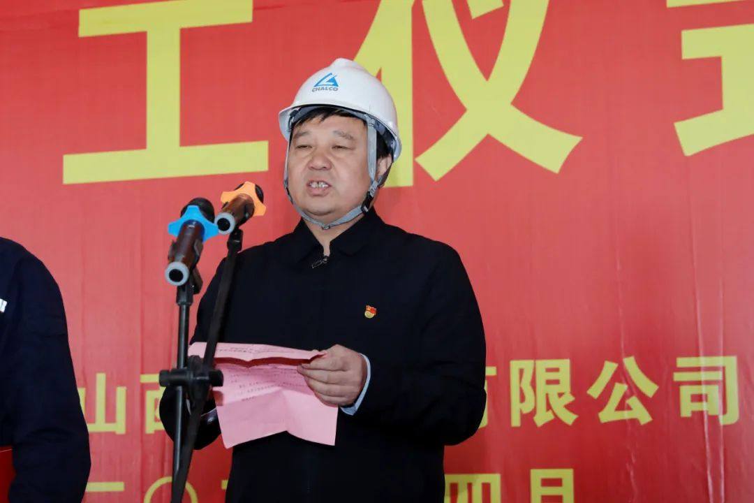 中铝山西新材料小批量铝合金生产线项目开工