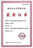 中金嶺南凡口礦綠色礦山建設成果榮獲2022年度綠色礦山科技進步一等獎