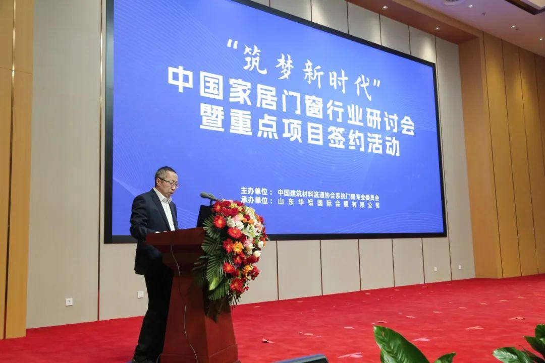 “筑梦新时代”中国家居门窗行业研讨会暨重点项目签约活动在临朐国际会展中心举行