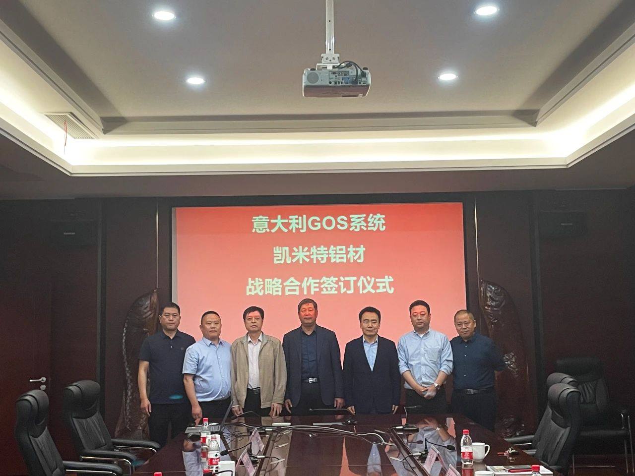 凯米特铝材与意大利GOS系统战略合作签约仪式成功举行