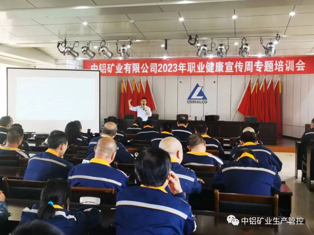 中铝矿业公司举行职业健康宣传周专题培训