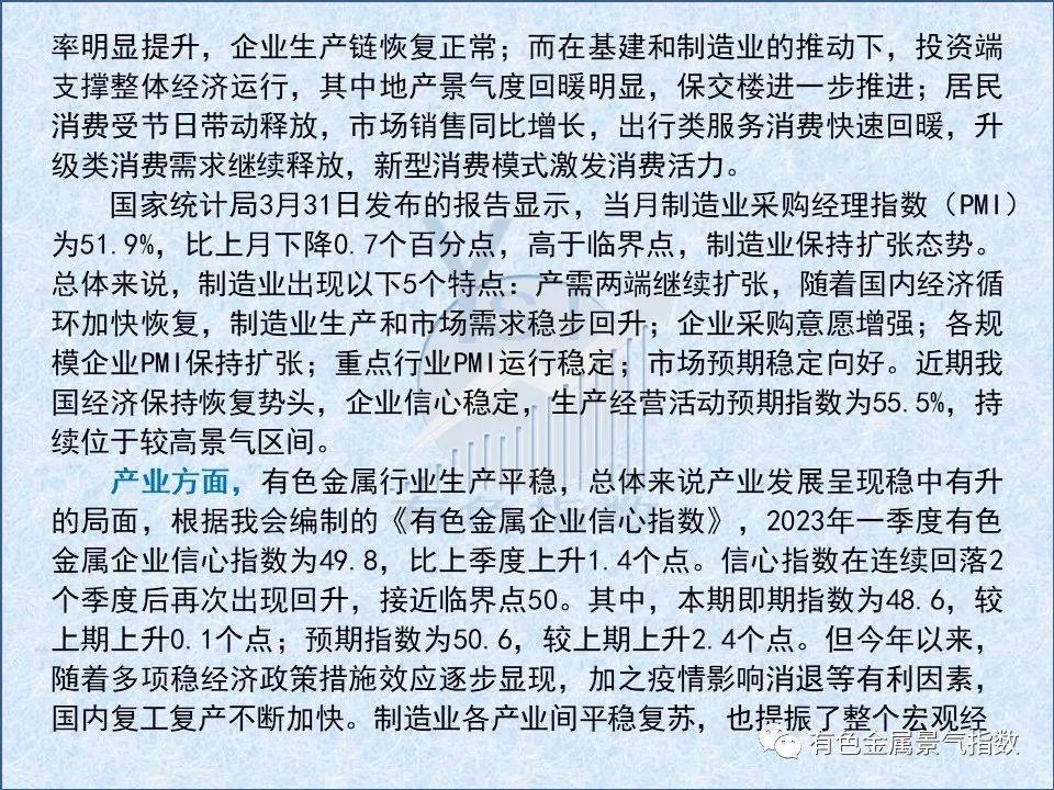 2023年3月中國有色金屬產業景氣指數爲21.9較上月回落0.1個點