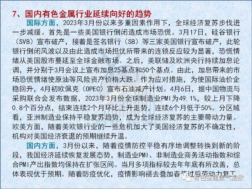 2023年3月中國有色金屬產業景氣指數爲21.9較上月回落0.1個點