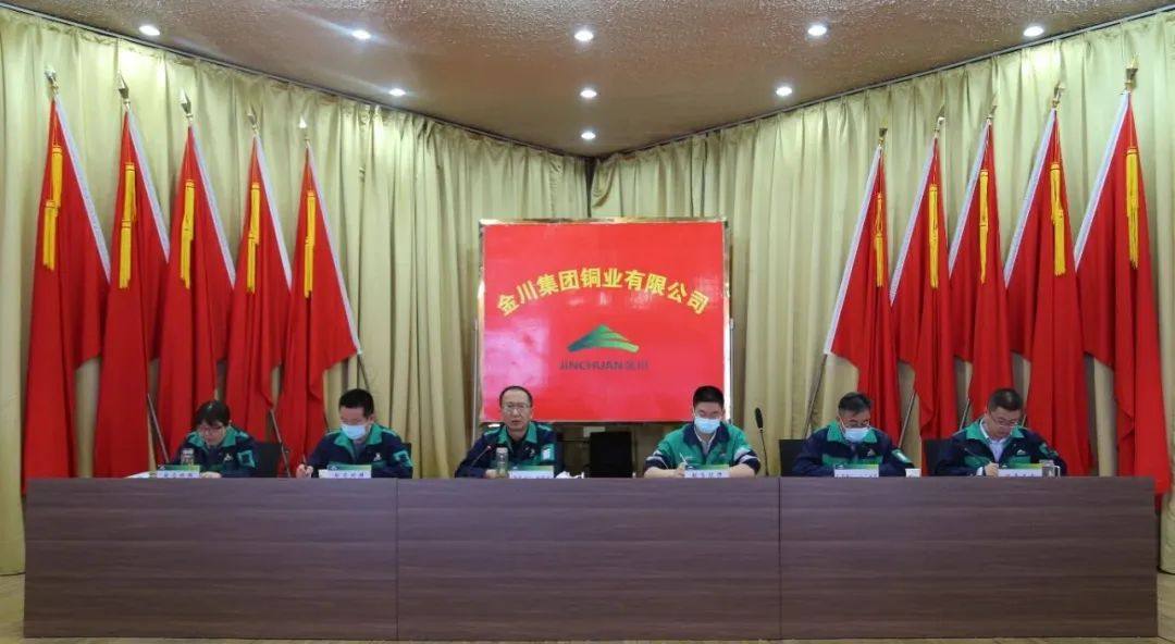 金川铜业有限公司召开2023年一季度经营活动分析会