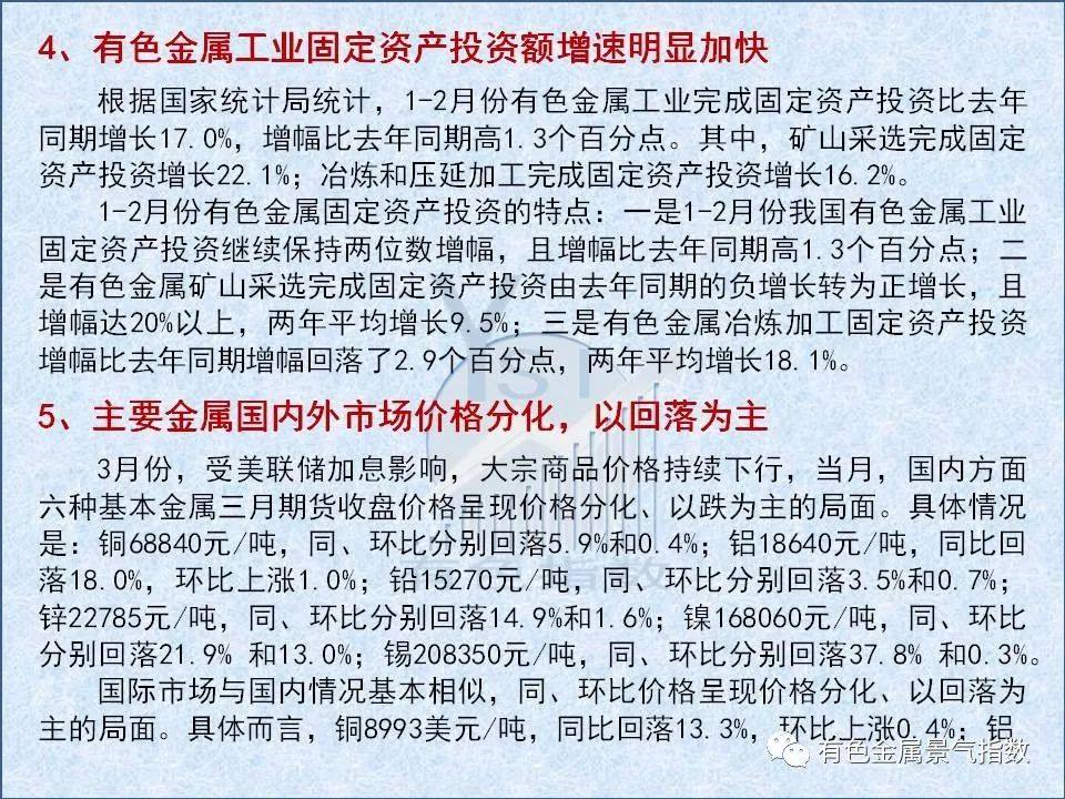 2023年3月中國有色金屬產業景氣指數爲21.9較上月回落0.1個點