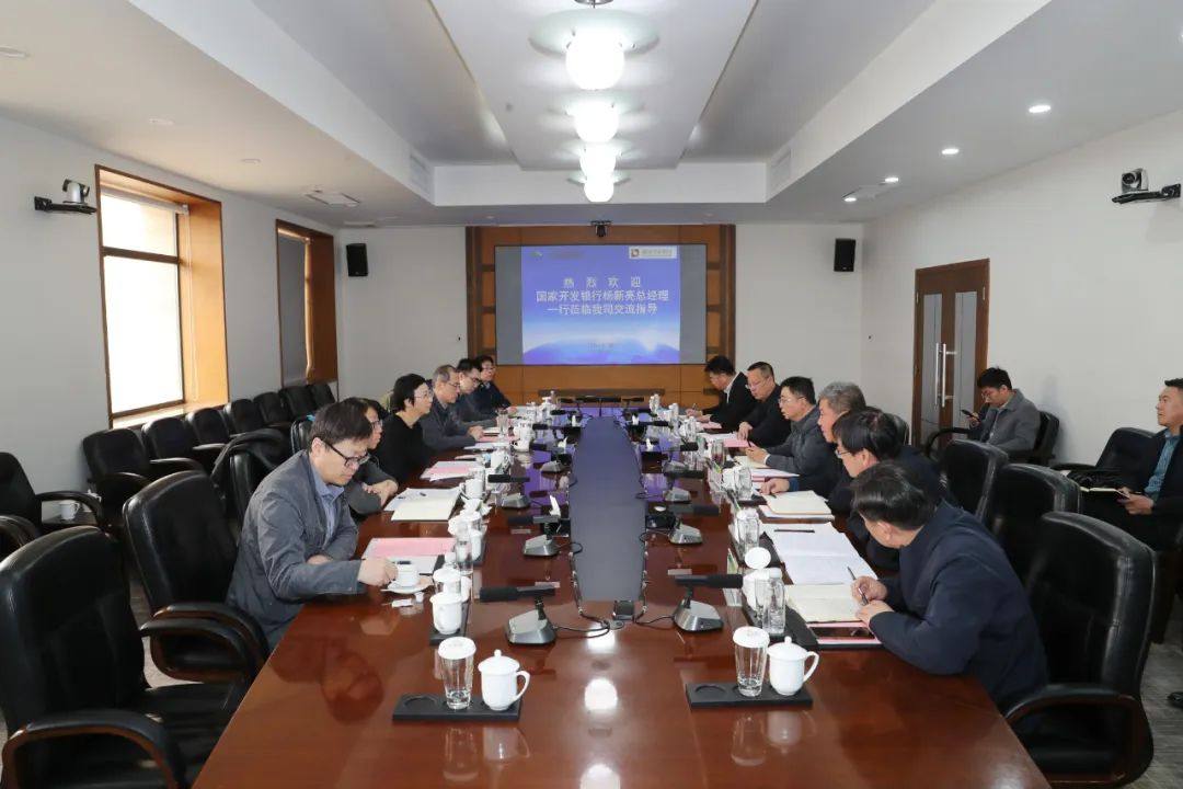 金川集團與國家開發銀行座談交流