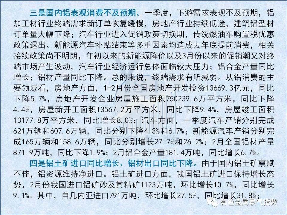 2023年3月中国铝冶炼产业景气指数为38.4,较上月下降0.6个点