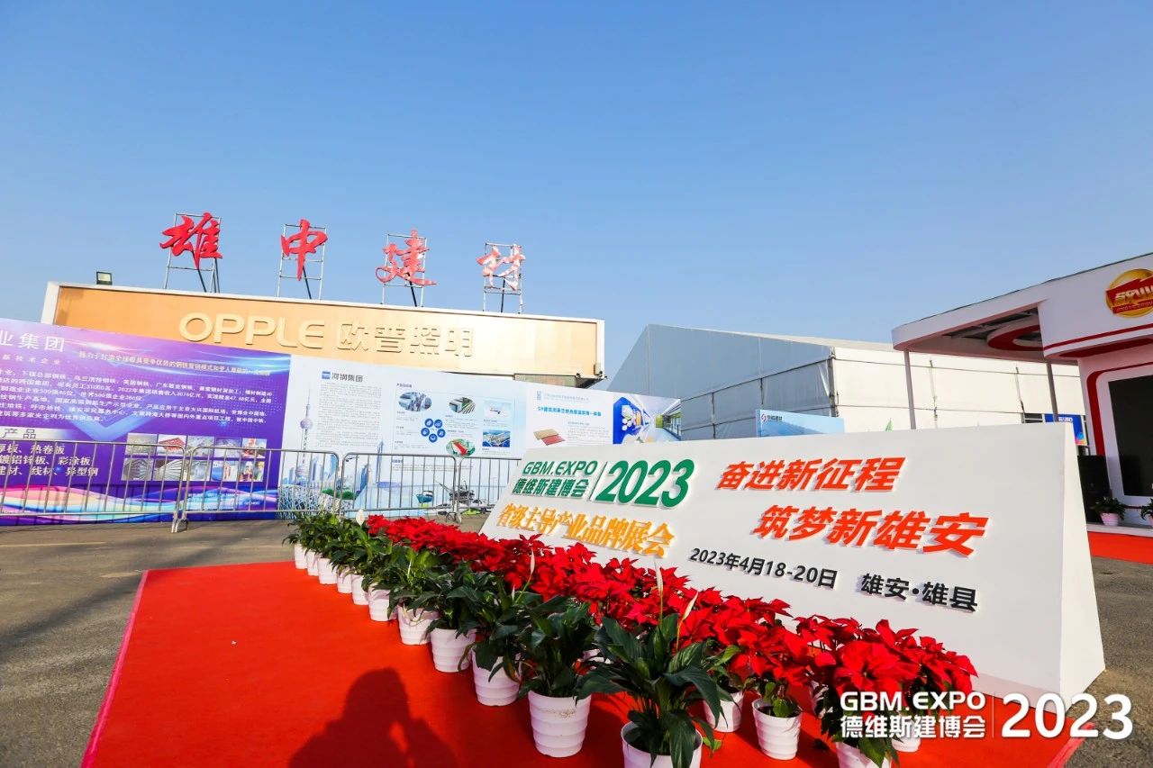 和平鋁業亮相第六屆雄安城市建設及綠色建築博覽會