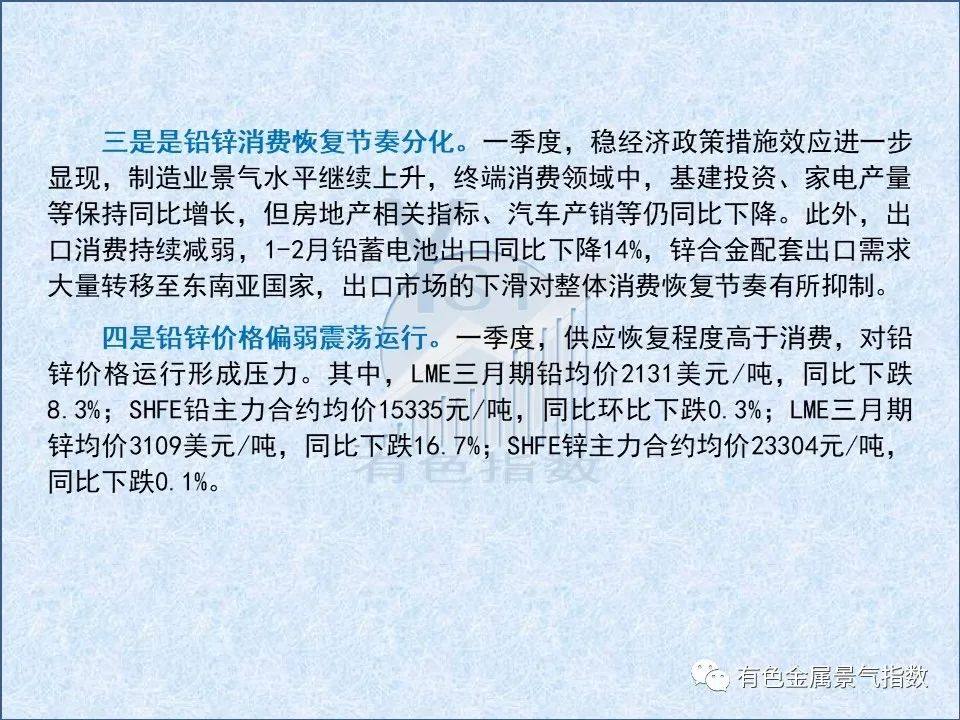 2023年3月中国铅锌产业月度景气指数为45.5较上月下降2.2个点