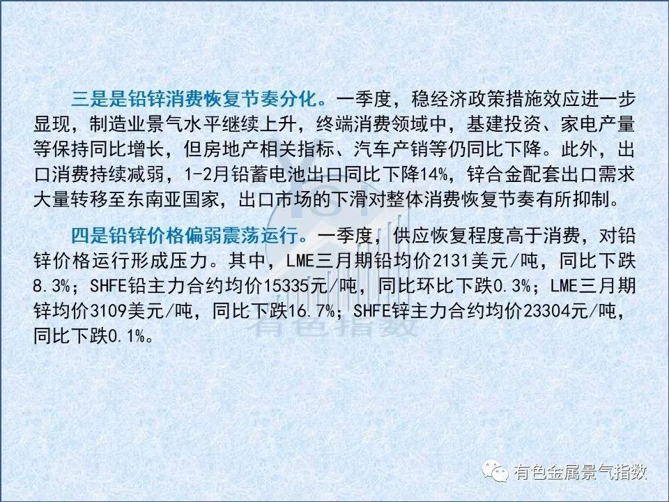 2023年3月中国铅锌产业月度景气指数为45.5较上月下降2.2个点