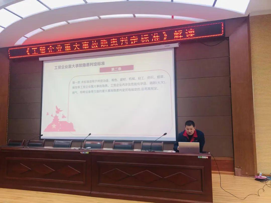 青海铜业开展新版《工贸企业重大事故隐患判定标准》培训