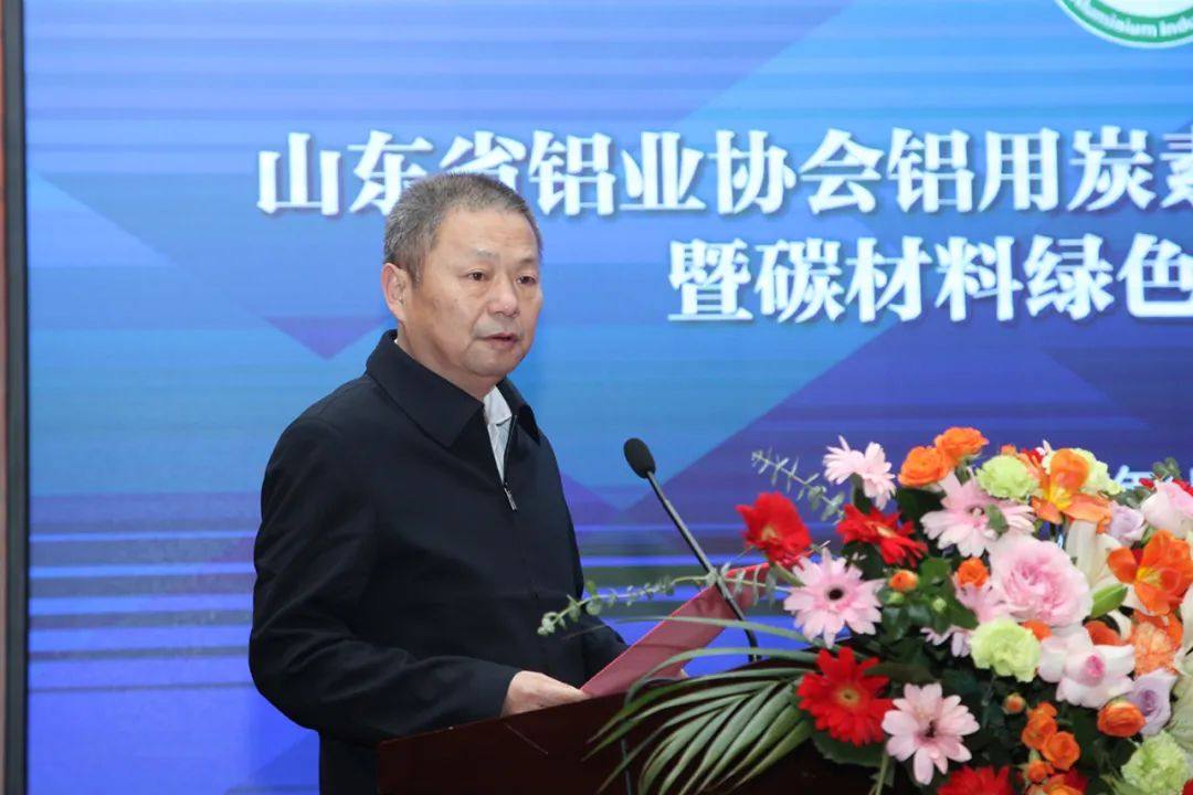 山东铝协炭素分会第二届会员大会在邹平召开