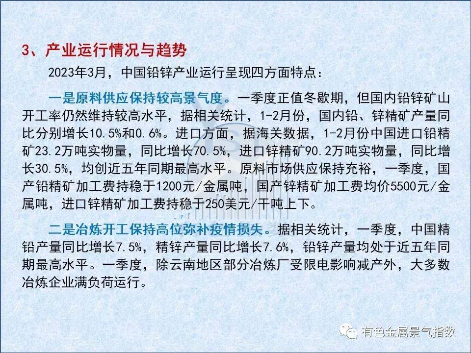 2023年3月中国铅锌产业月度景气指数为45.5较上月下降2.2个点