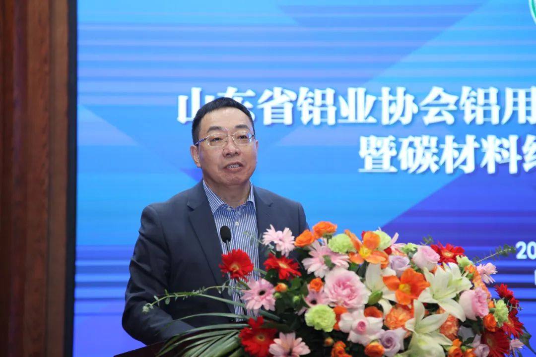 山东铝协炭素分会第二届会员大会在邹平召开