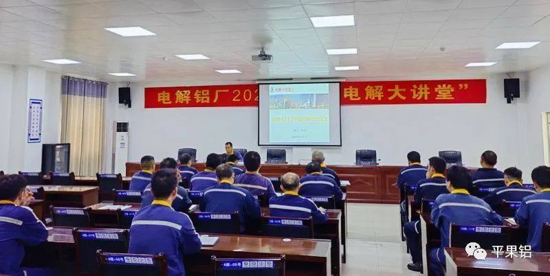 广西华磊新材料有限公司电解铝厂开展“电解大讲堂”设备安全管理专题培训