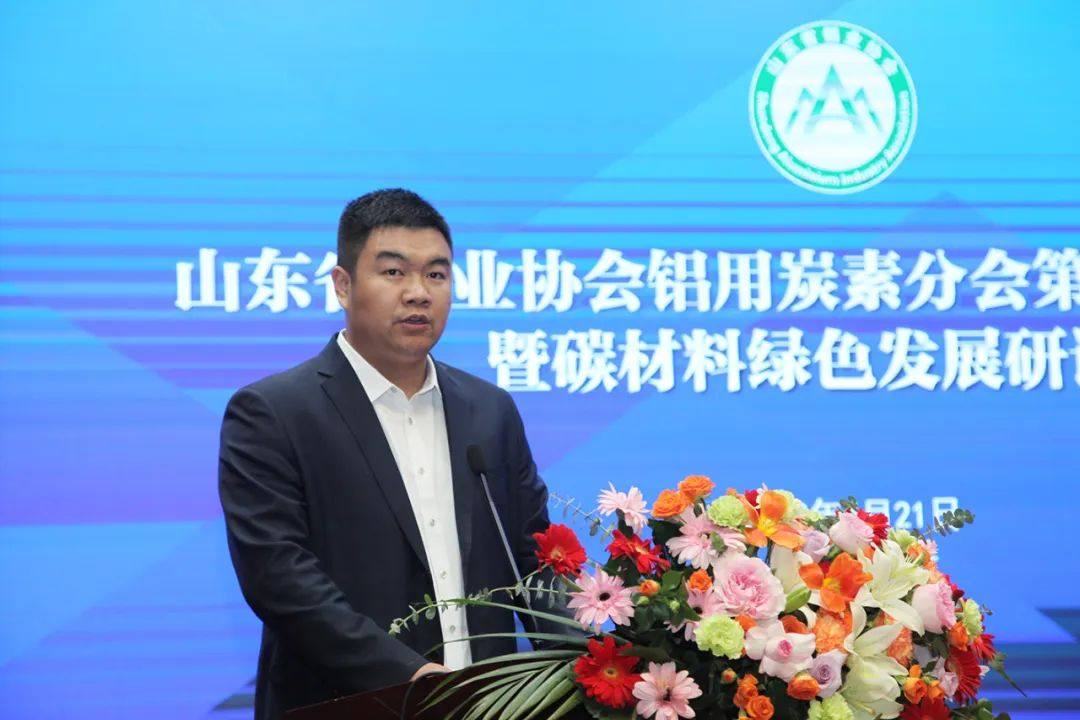 山东铝协炭素分会第二届会员大会在邹平召开