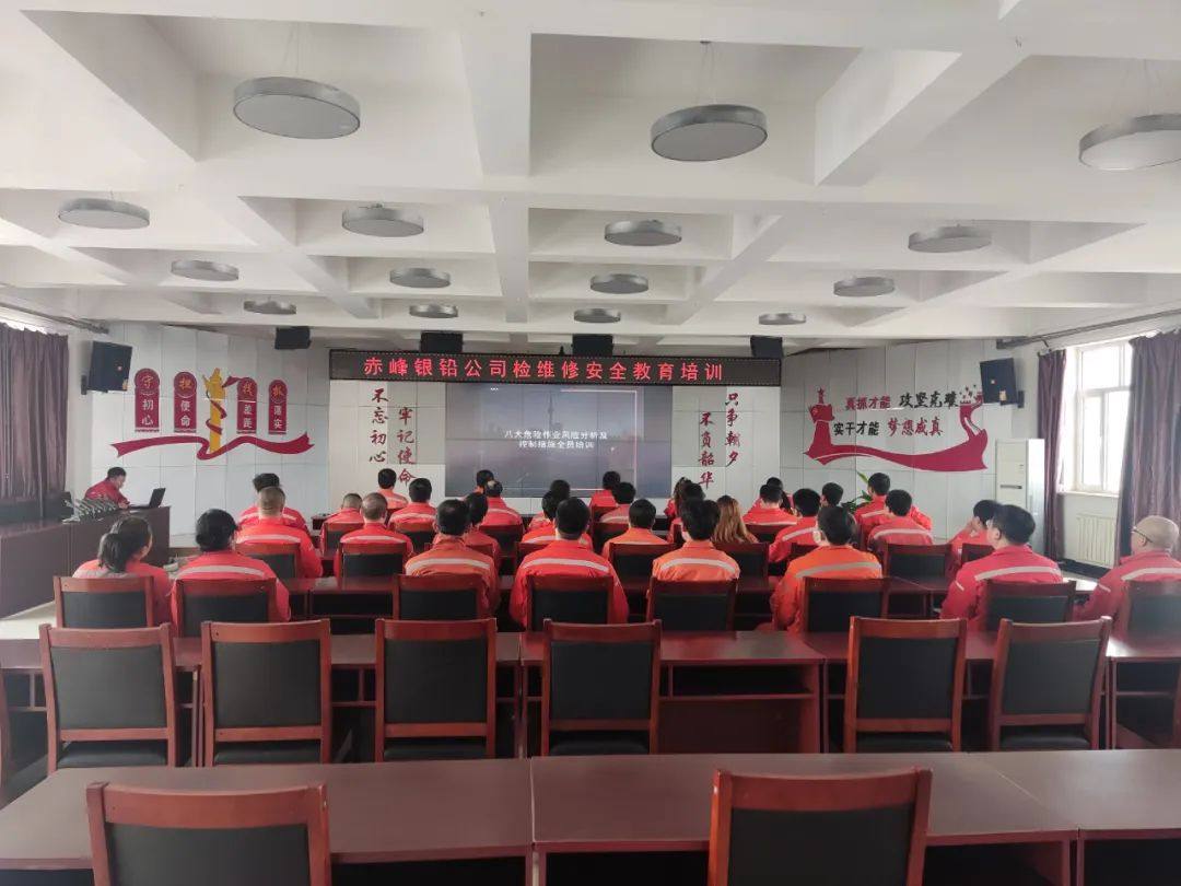 赤峯銀鉛公司開展檢修作業專項安全培訓