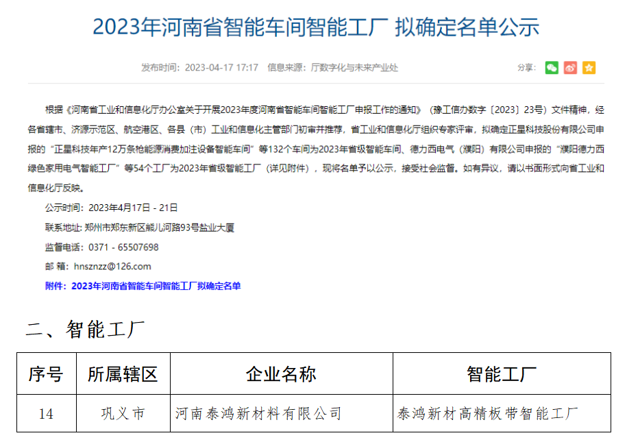 明泰铝业公司新添一家智能工厂，加快数字化转型步伐