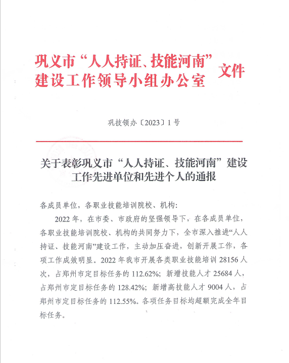 万达铝业“人人持证、技能河南”建设工作获通报表彰