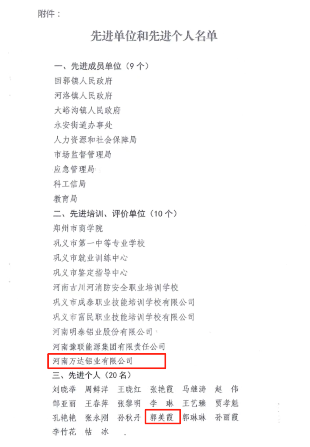 万达铝业“人人持证、技能河南”建设工作获通报表彰