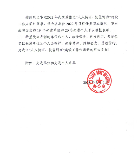 万达铝业“人人持证、技能河南”建设工作获通报表彰