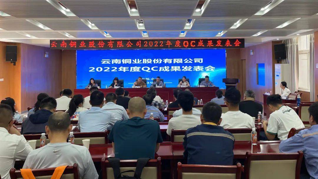 東南銅業渣選廠金鑰匙QC小組獲雲南銅業2022年度冶煉企業優秀QC成果發表第二名