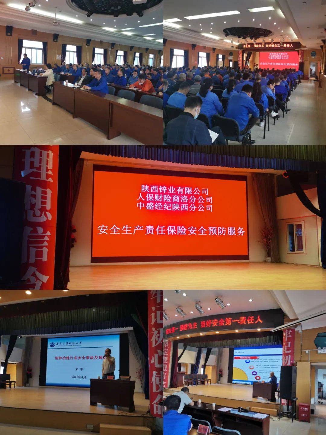 人保公司走進陝西鋅業開展安全生產責任保險事故預防服務