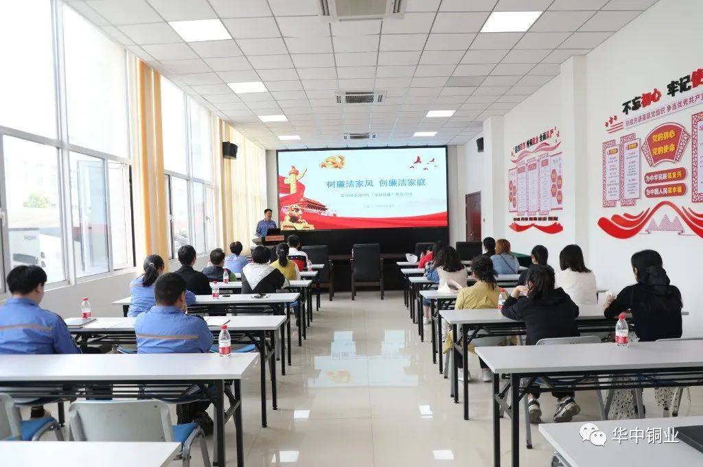 华中铜业纪委举办2023年“家庭助廉”教育活动